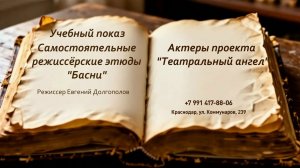 20 04 2026 Театральный ангел