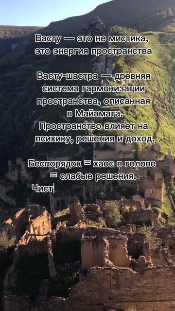 Васту - это не мистика... #7гроз #веды #нумерология #астрология #магиячисел