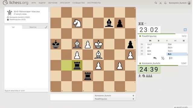Шахматы на Lichess, партия №4 - Часть 8 из 9