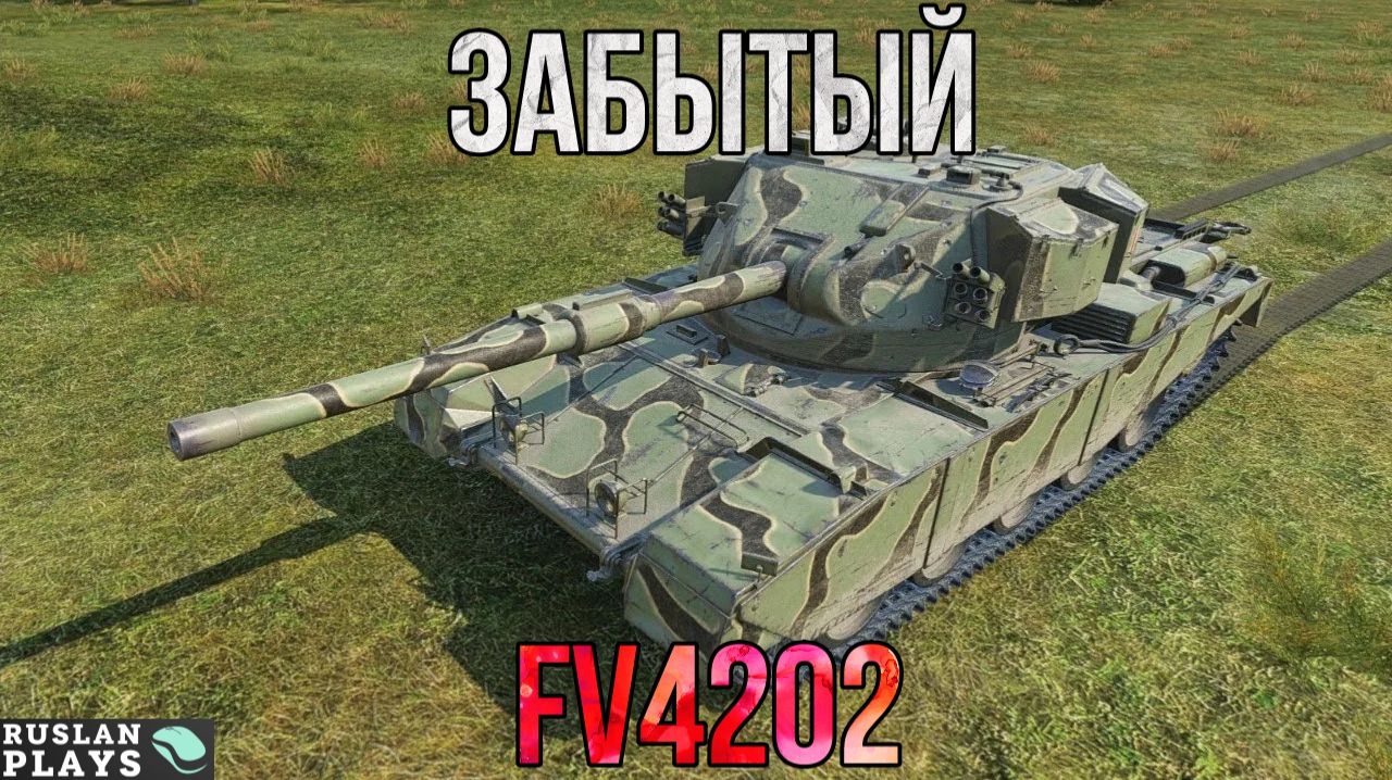 ДЫРОКОЛ 🔥 FV4202