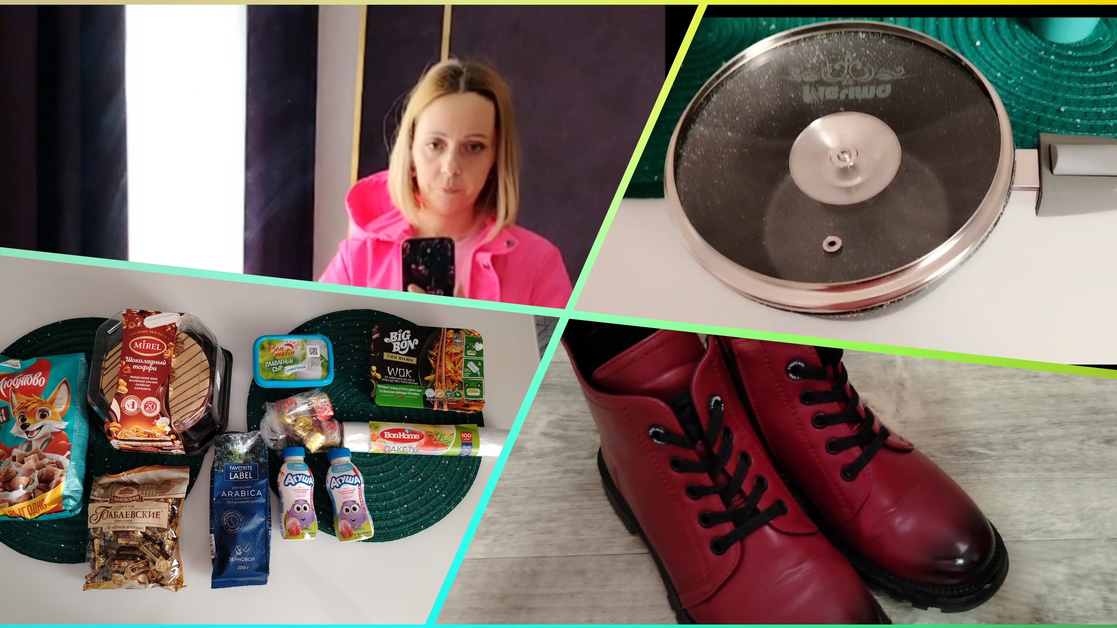 Новая одежда, Аэрогриль и Продуктовая Закупка