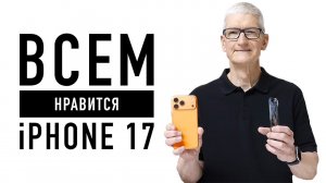 Wylsa Pro: iPhone 17 продаётся как не в себя, а Тим Кук уходит из Apple!