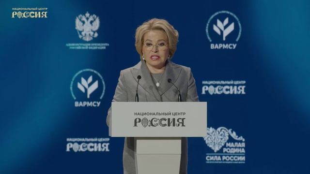 В.Матвиенко на III Всероссийском муниципальном форуме «Малая родина – сила России» 20 апреля 2026