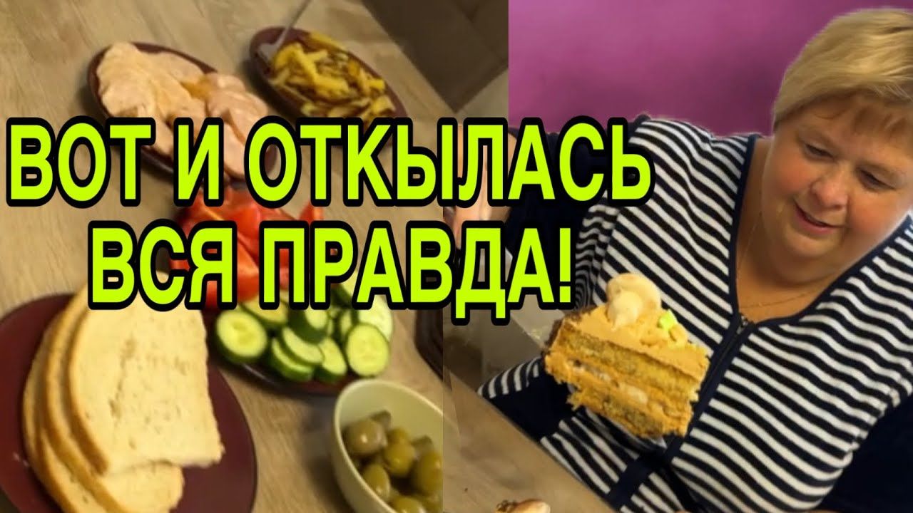 ВОТ И ВЫЛЕЗЛА ПРАВДА. АРХИВ. ОЛЬГА УРАЛОЧКА LIVE. ОБЗОР.