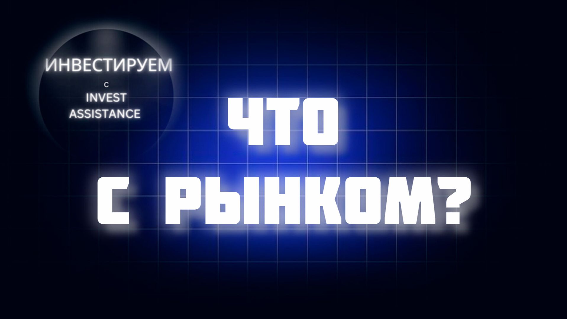 СЕВЕРСТАЛЬ В КРИЗИСЕ? НЕФТЯНИКИ, МТС И ЦИАН: ЧТО ДАЛЬШЕ