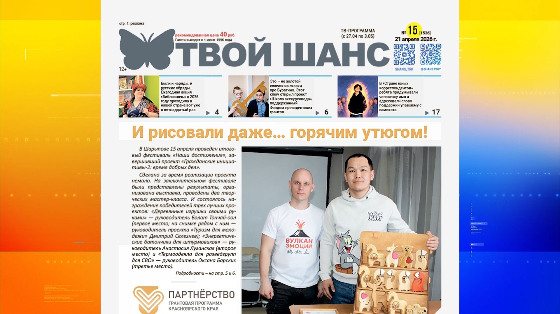 В продажу поступил новый выпуск газеты «Твой Шанс»