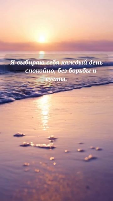 Аффирмация дня