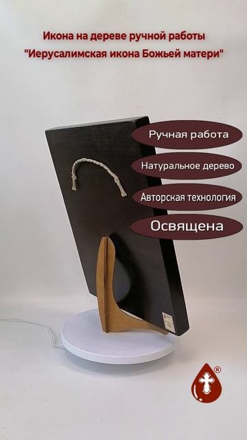 Иерусалимская икона Божьей матери, 30x40x3 см, арт Ид10444