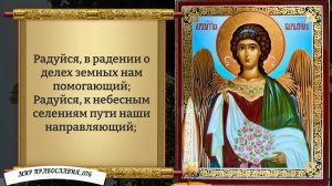 Молитва Архангелу Варахиилу. Православие.