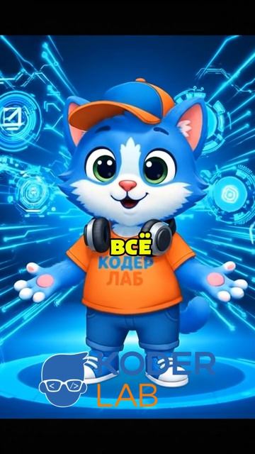 Загадка от кодика 🚀