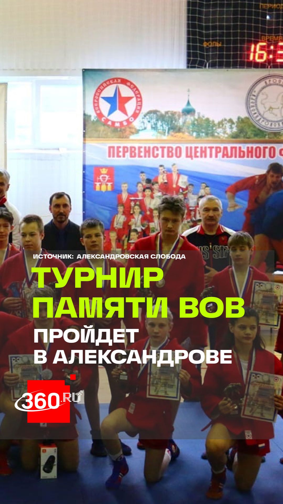 Спорт и память: турнир по самбо к Дню Победы пройдет во Владимирской области