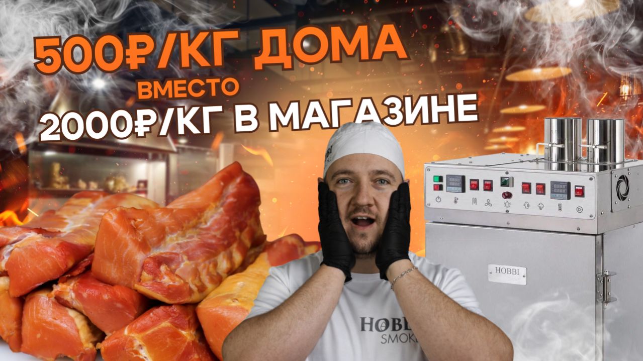 СЫРОКОПЧЕНАЯ СВИНИНА за 500₽/кг - карбонат КАСЛО