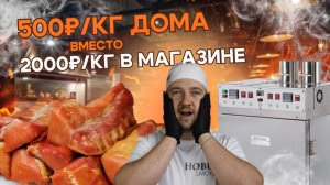 СЫРОКОПЧЕНАЯ СВИНИНА за 500₽/кг - карбонат КАСЛО