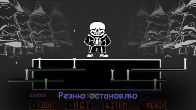 Песня [Последний рубеж]                          [Undertale:All Together]