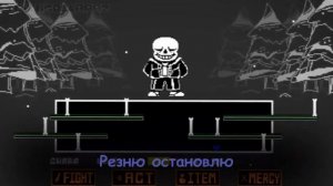 Песня [Последний рубеж]                          [Undertale:All Together]