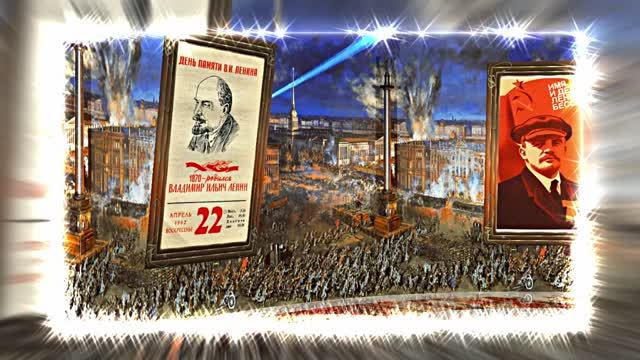 С Днём Рождения Ленина 7! Поздравление к Дню Рождения Ленина!