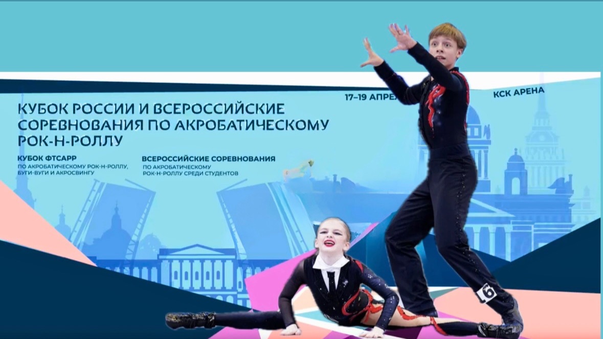 Кубок России по акробатическому рок-н-роллу 2026. Скачков - Долгополая