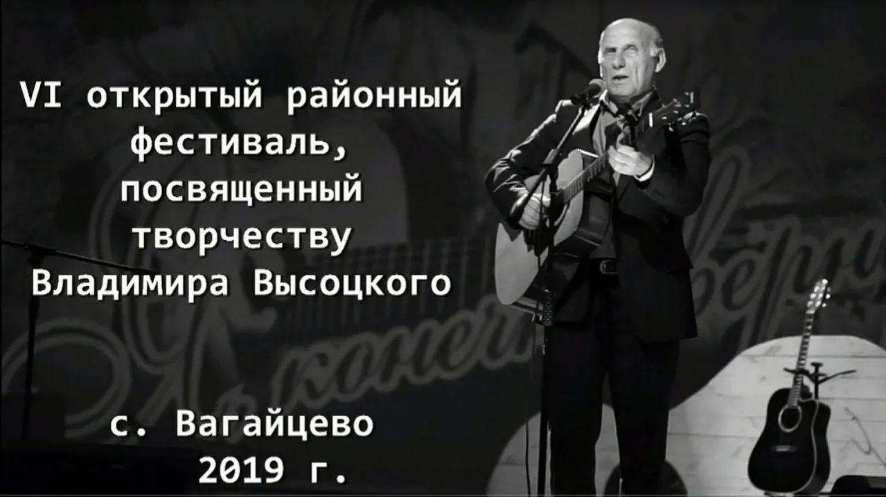 VI фестиваль, посвященный творчеству Владимира