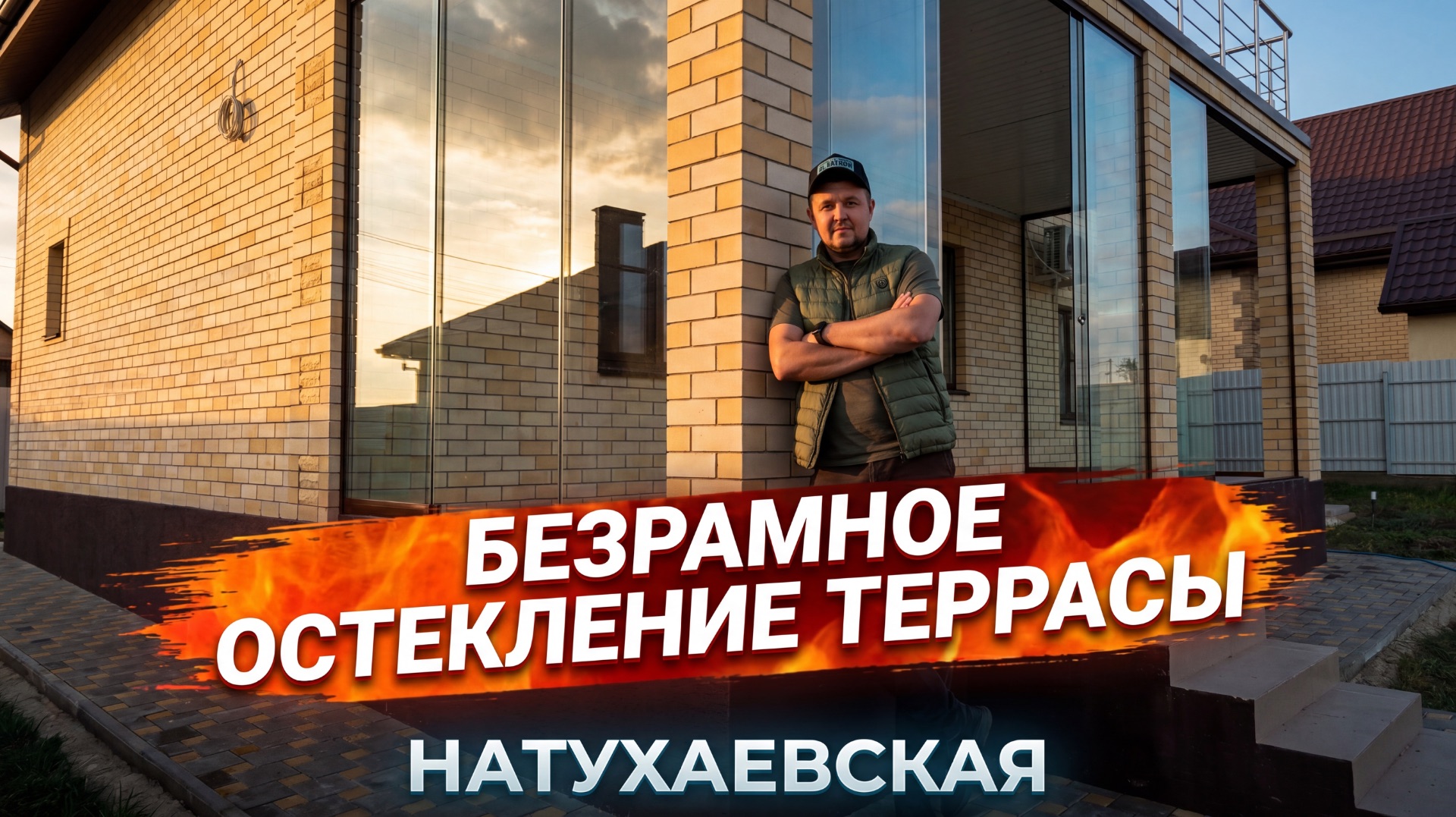 Безрамное остекление террасы в Натухаевской. Раздвижное остекление на террасе