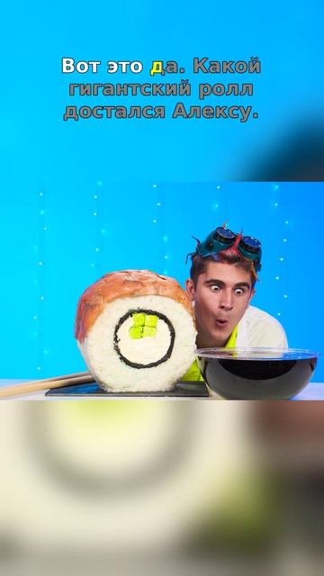 😱 САМЫЕ БОЛЬШИЕ роллы в мире?!