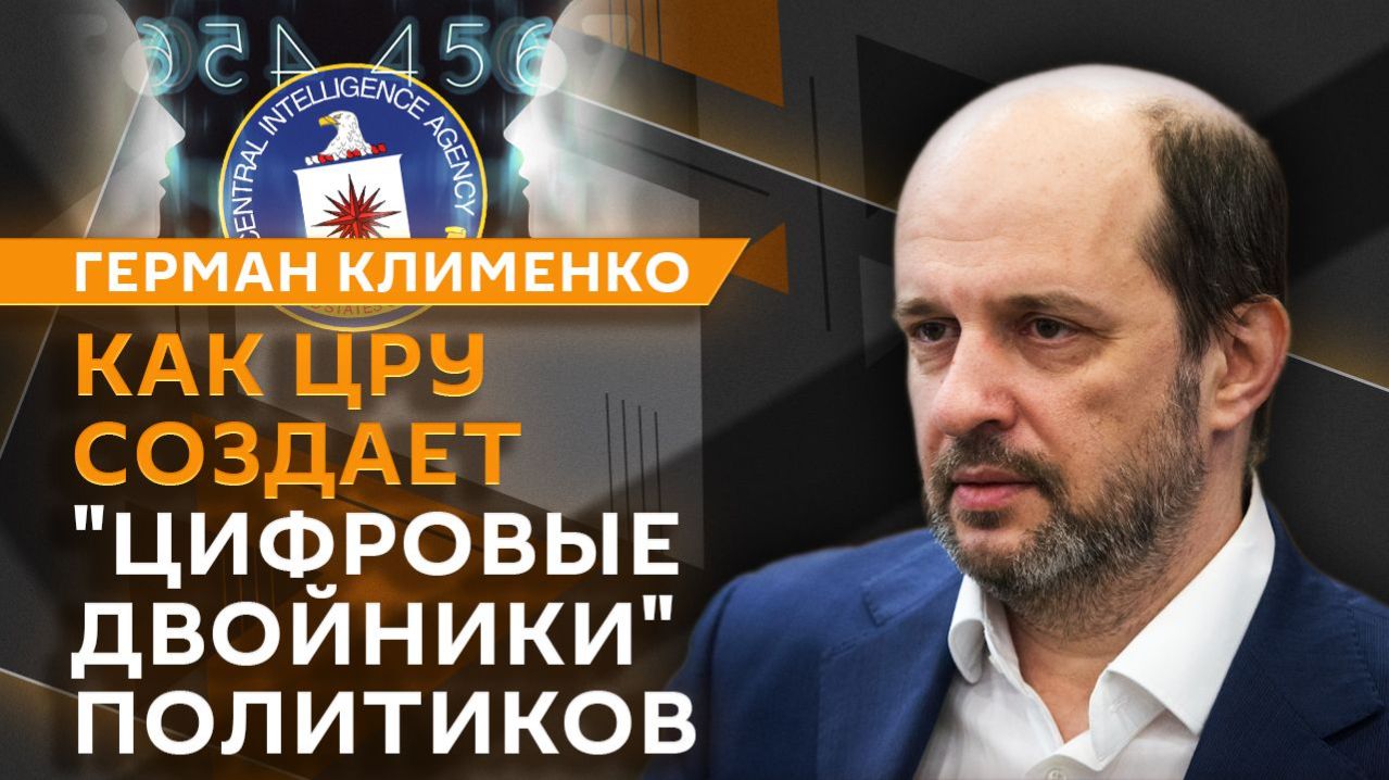 Герман Клименко. Космические разногласия на Западе и создание базы IMEI