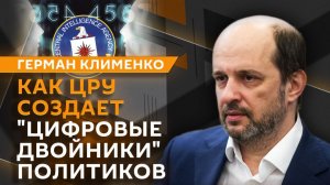 Герман Клименко. Космические разногласия на Западе и создание базы IMEI