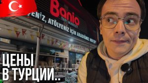 Турция 2026: что реально дёшево, а что — нет? Влог из Антальи про цены, Мигрос и быт