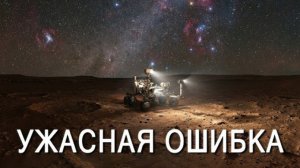 Самый жуткий провал NASA за всё время