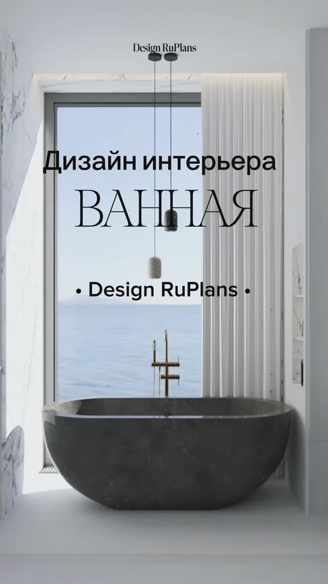 Дизайн современной ванной