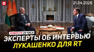Мировые СМИ цитируют Лукашенко | Второй раунд переговоров Ирана и США | Новости 21.04