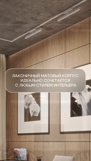 Направляйте свет и меняйте его характер со светильниками Stratus.