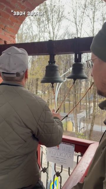 Андрей Новоселов, колокольный звон в храме святителя Митрофана Воронежского, г.Москва