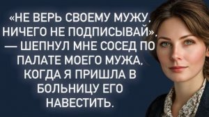 Истории из жизни|Не верь своему мужу|Аудио рассказы|Аудиокниги слушать онлайн|Жизненные истории
