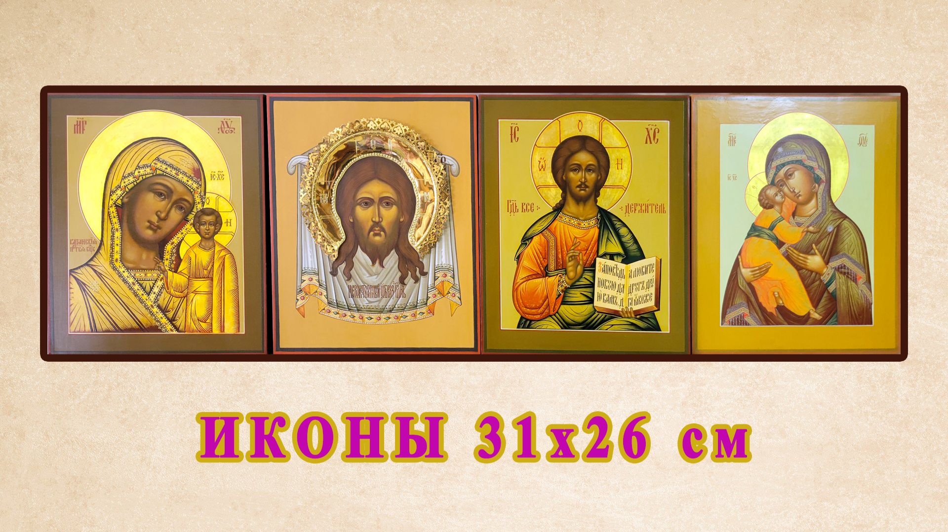 Иконы 31х26. Из работ мастерской