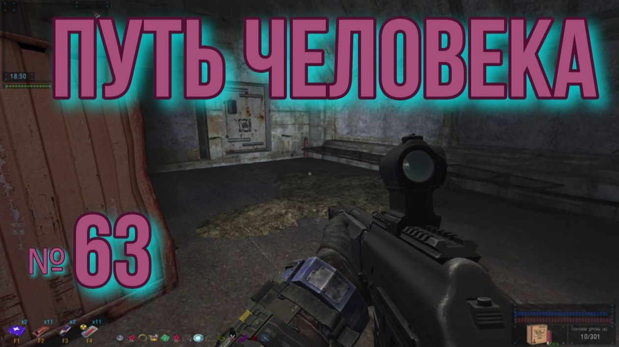 Путь Человека № 63. Тайники Монаха