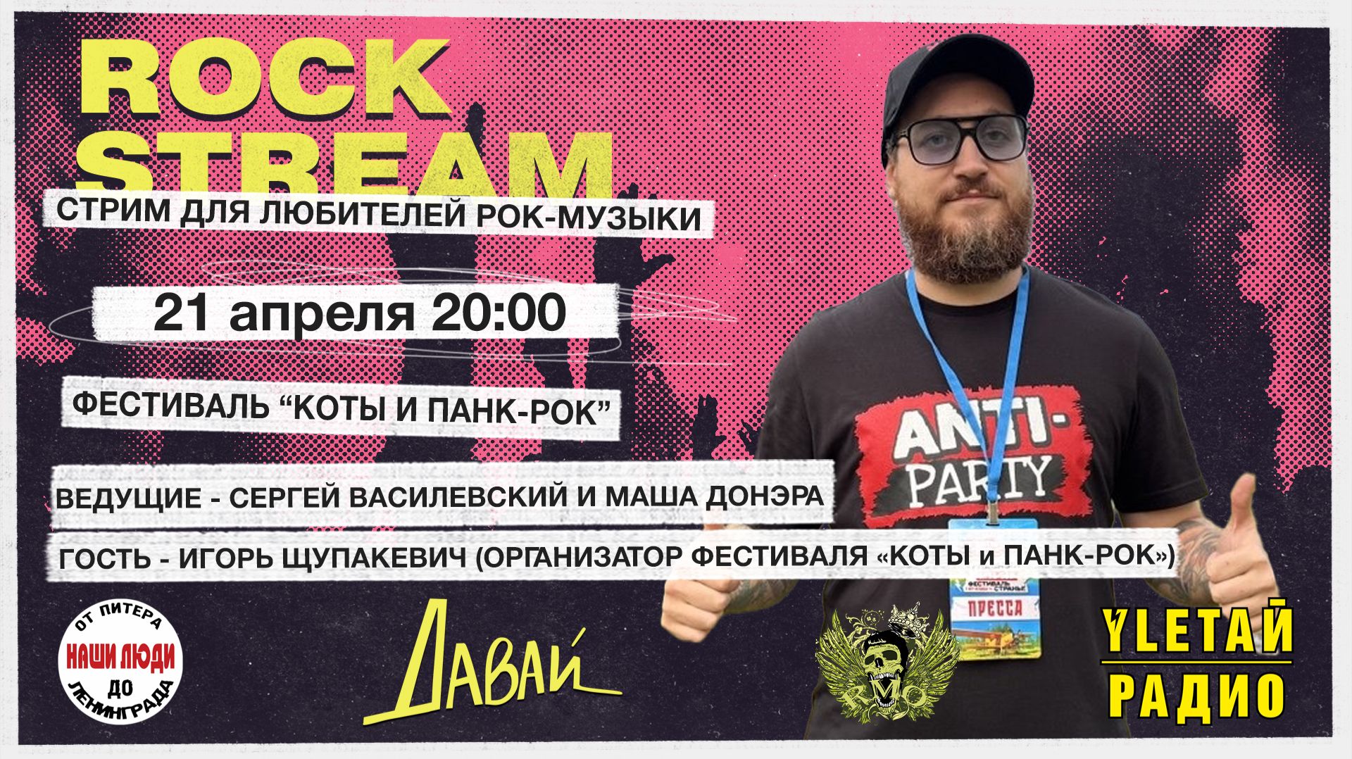 Рок-Стрим | Rock Stream 21.04 | Музыкальный фестиваль 