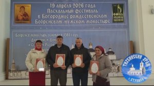 На VIII фестивале в Бобреневе монастыре