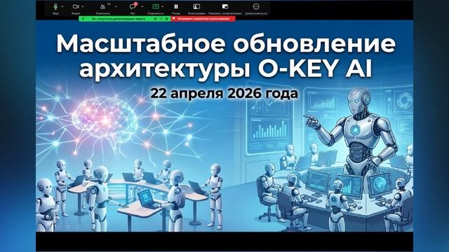 Как создать бизнес-систему с приложением O-Key AI, Ирина Тарасенко_20.04.26 г.