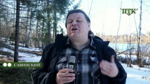 ПТК-Савинский от 14 апреля