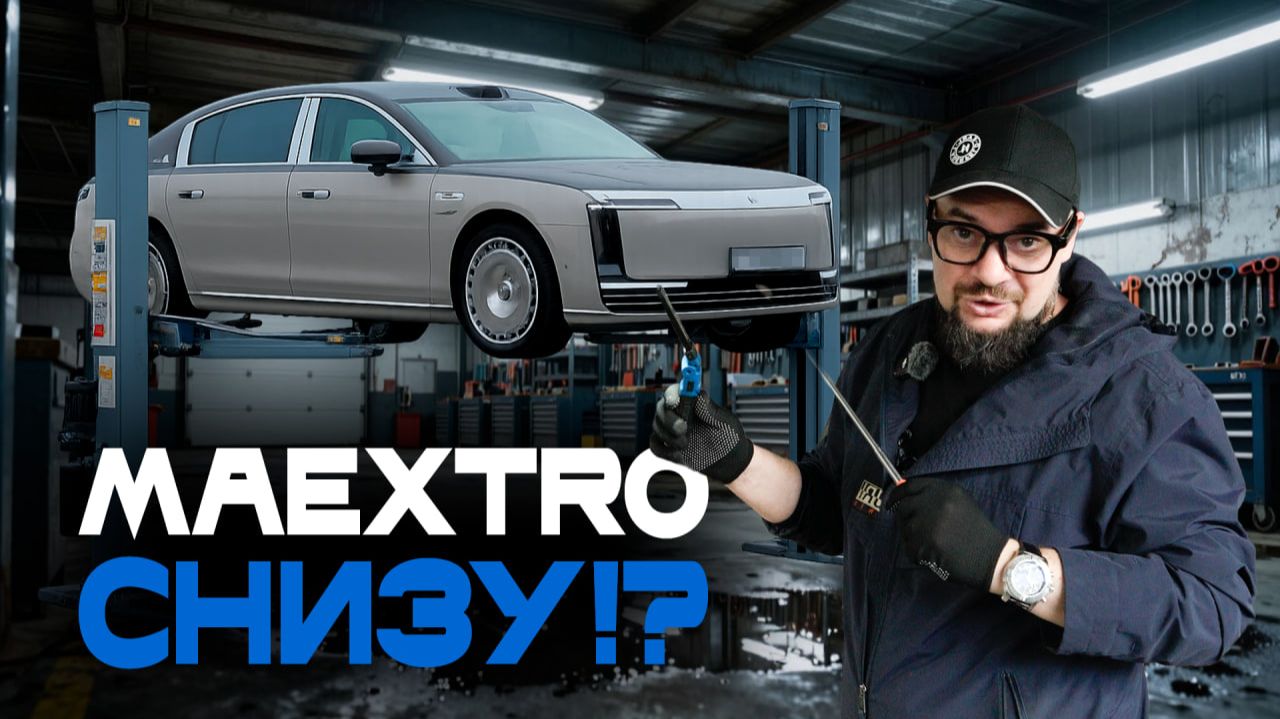 Maextro S800 на подъемнике. Как обслуживать? Вся правда про ТО, сколько стоят оригинальные запчасти?
