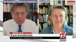 Судья Наполитано - Карен Квятковски: Фашизм в Америке? Вопрос, на который никто не хочет отвечать