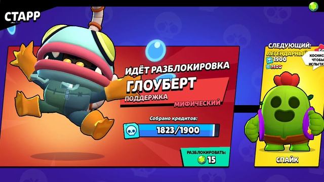 я получил глоу