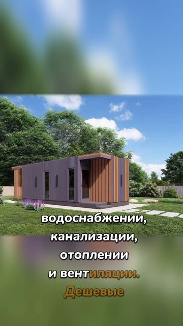 На чём нельзя экономить в модульном доме