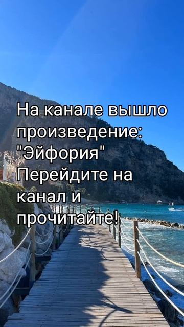 Pisatel - Перейдите на канал и прочитайте произведение 