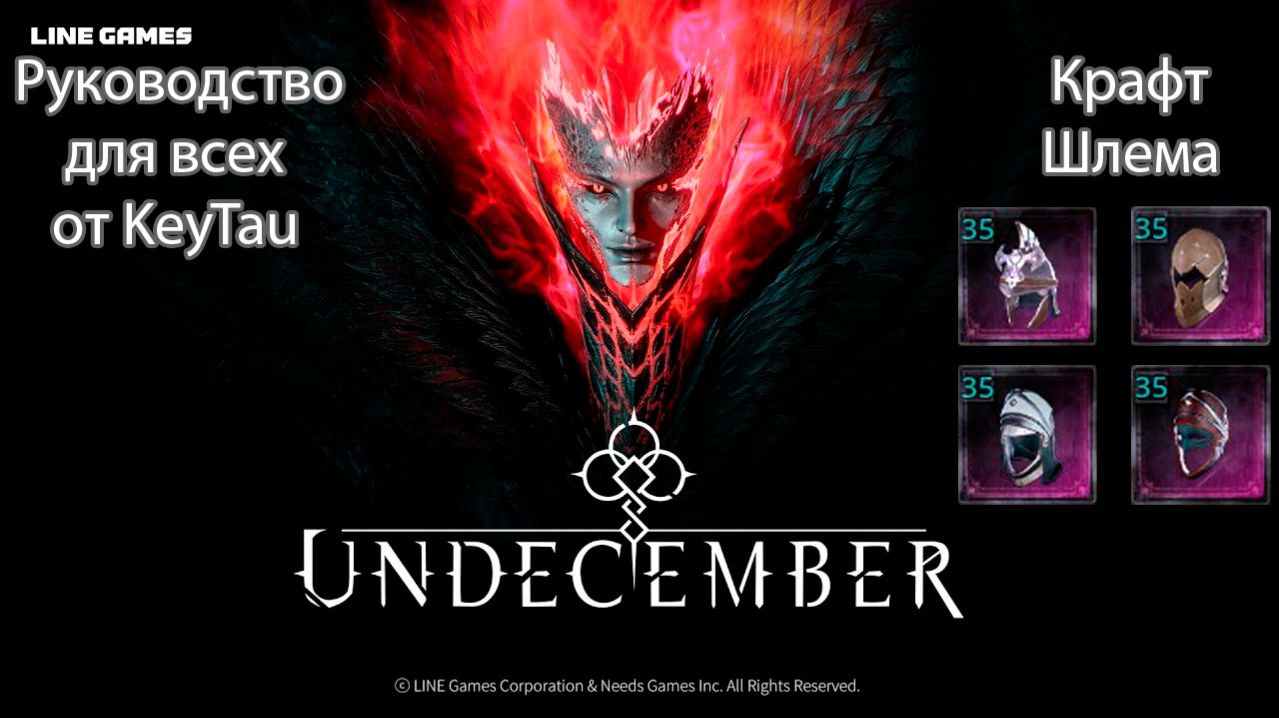 Всё о крафте шлема в Undecember | Двойное изготовление