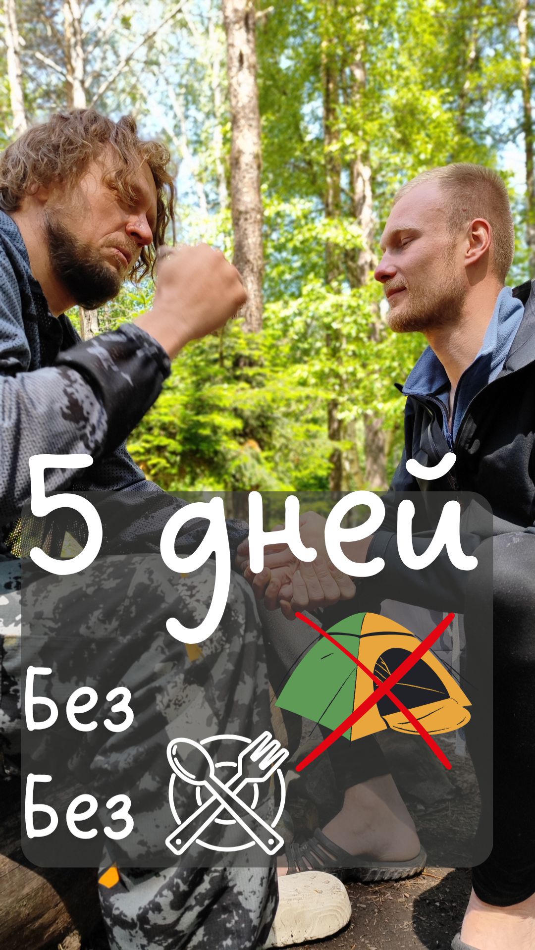 Активация Мужественности