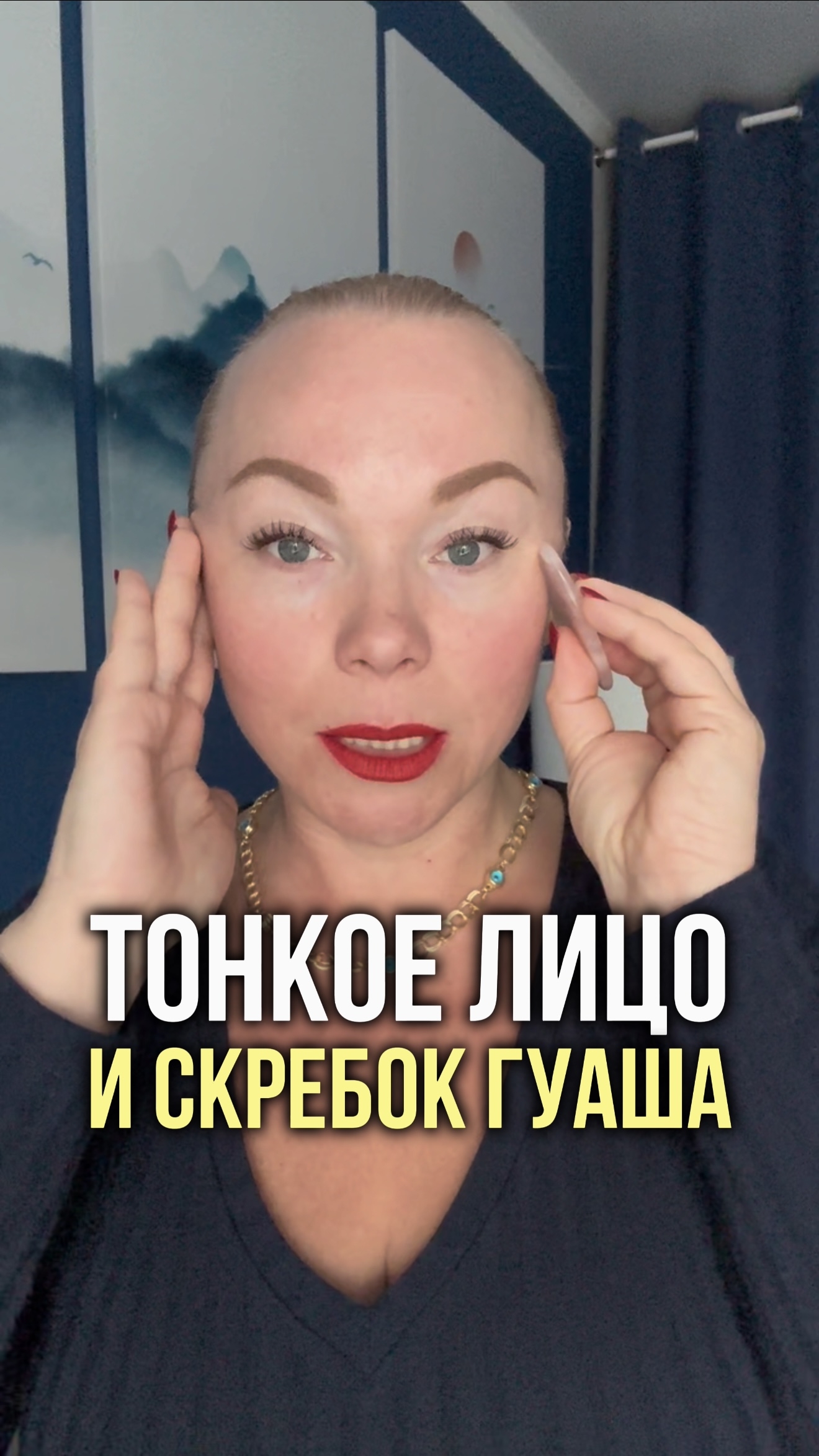 Скребок гуа-ша и тонкое лицо.