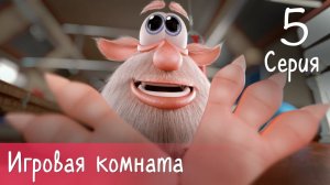 Буба - Игровая комната - 5 серия - Мультфильм для детей