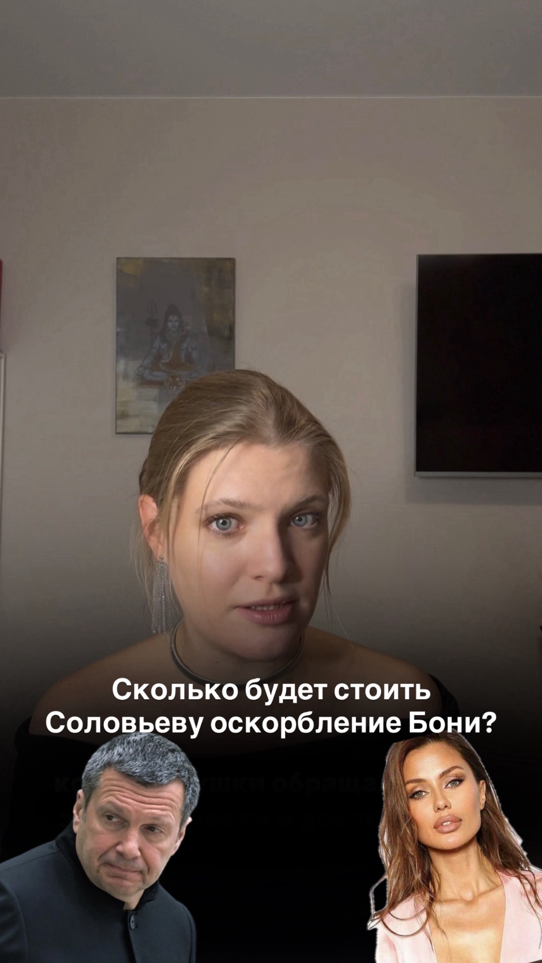 Сколько будет стоить Соловьеву оскорбление Бони