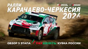 Ралли «Карачаево-Черкесия 2026». Пыль, камни, дождь, снег – здесь было всё!